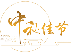 “歡樂話中秋，濃情共發展”誠瑞豐2018年中秋茶話會圓滿舉辦